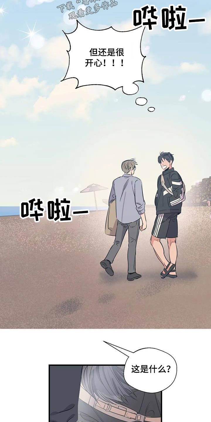 《百万浪漫史》漫画最新章节第176章：【外传】旅行免费下拉式在线观看章节第【2】张图片