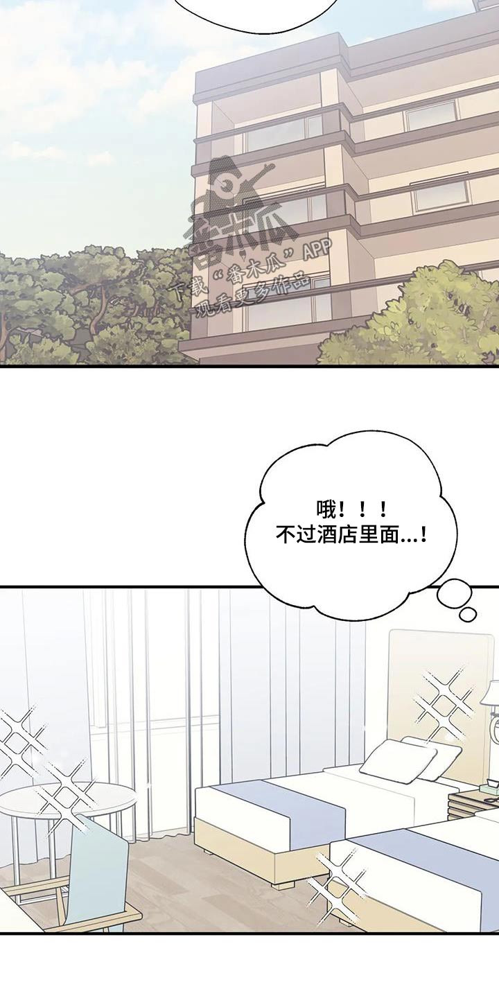 《百万浪漫史》漫画最新章节第176章：【外传】旅行免费下拉式在线观看章节第【4】张图片