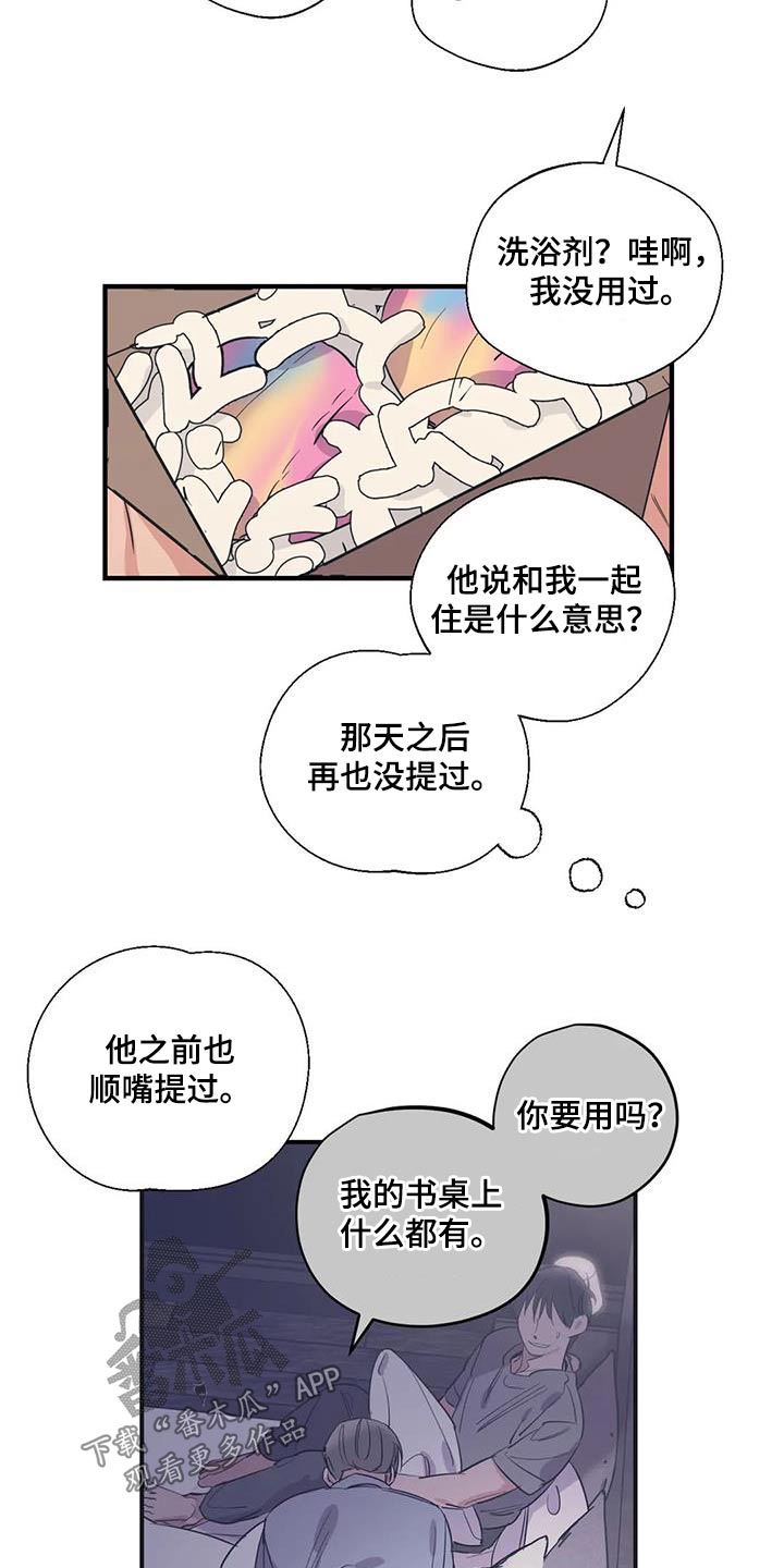 《百万浪漫史》漫画最新章节第176章：【外传】旅行免费下拉式在线观看章节第【15】张图片