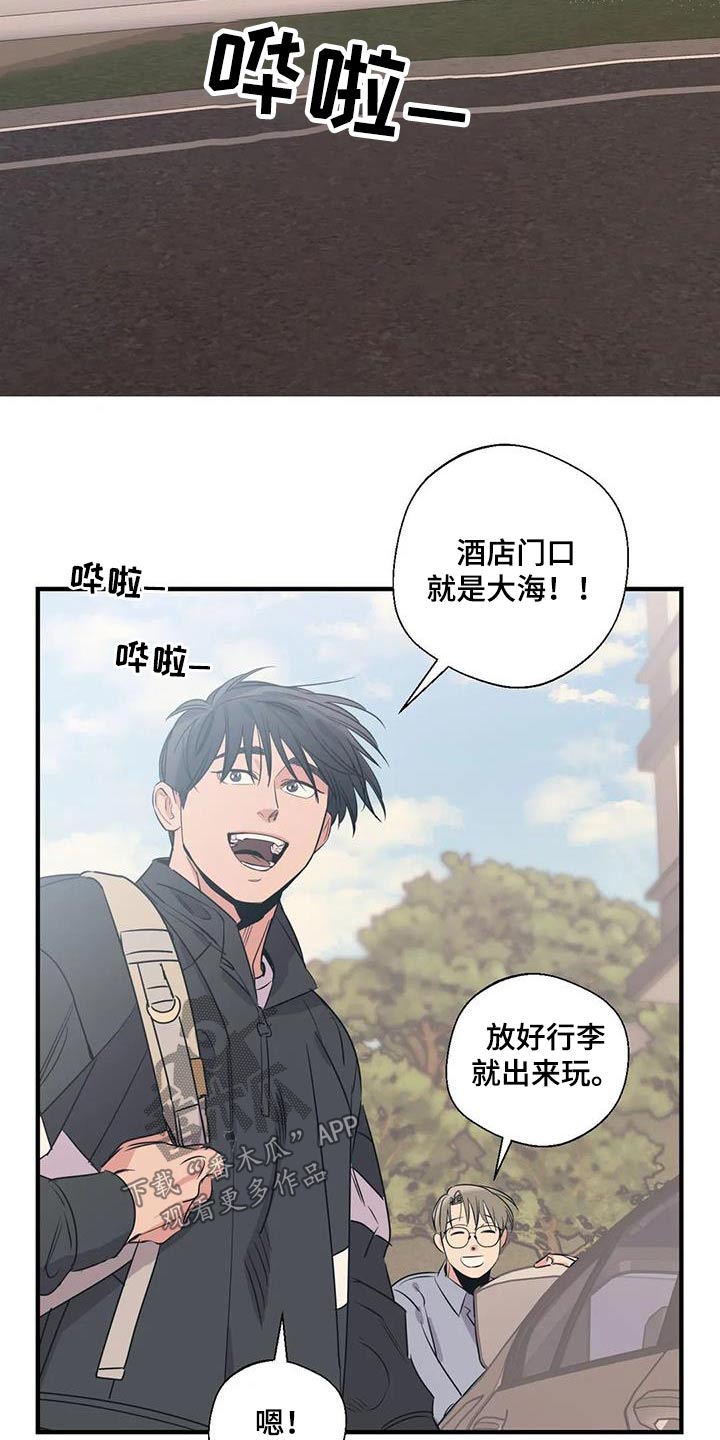 《百万浪漫史》漫画最新章节第176章：【外传】旅行免费下拉式在线观看章节第【6】张图片