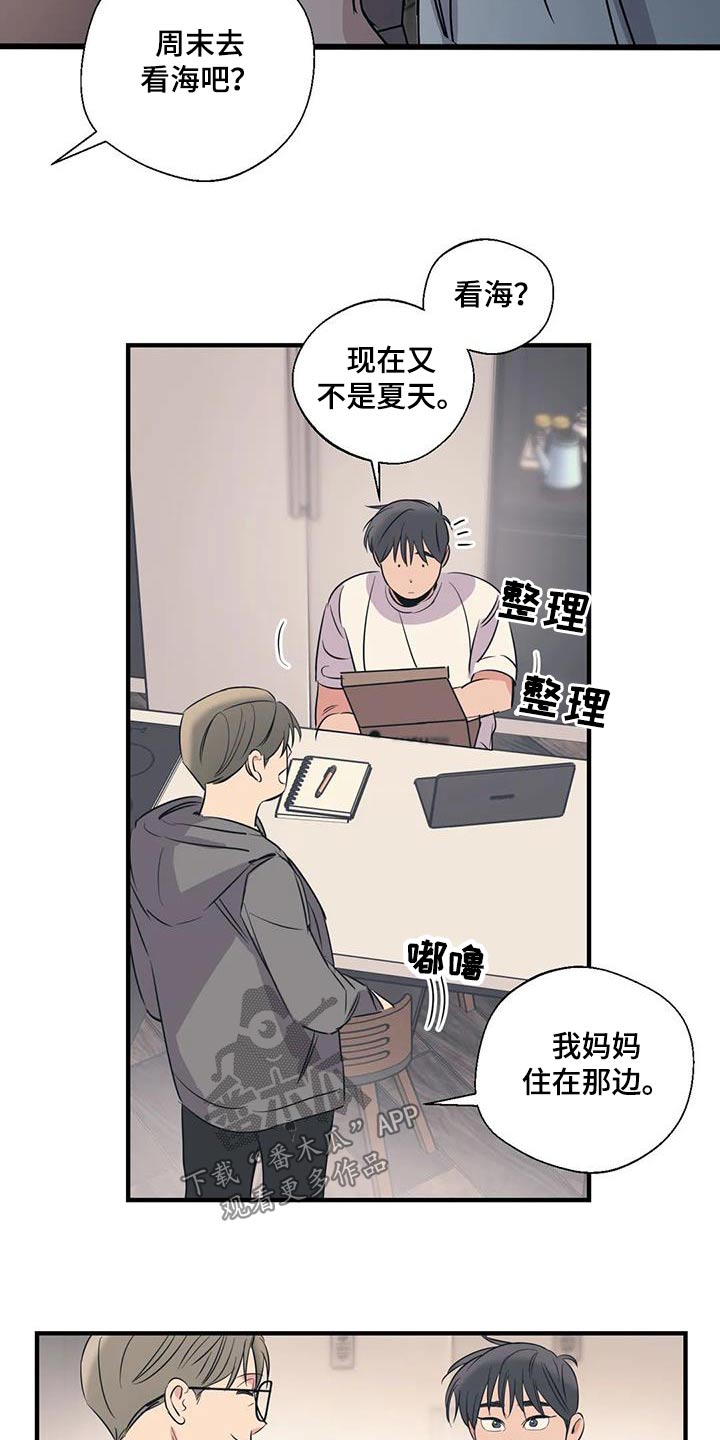 《百万浪漫史》漫画最新章节第176章：【外传】旅行免费下拉式在线观看章节第【13】张图片