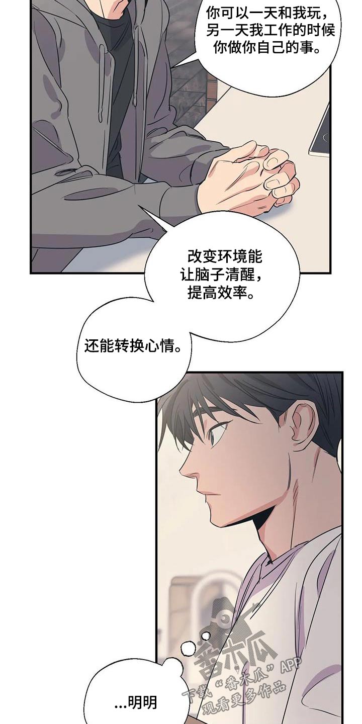 《百万浪漫史》漫画最新章节第176章：【外传】旅行免费下拉式在线观看章节第【11】张图片