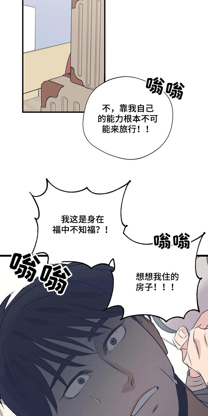 《百万浪漫史》漫画最新章节第177章：【外传】彻底免费下拉式在线观看章节第【14】张图片