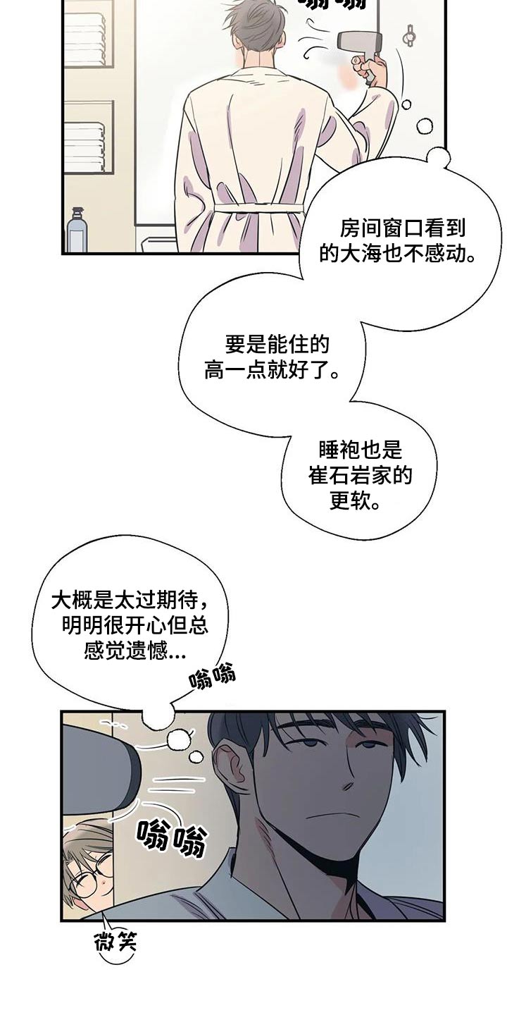 《百万浪漫史》漫画最新章节第177章：【外传】彻底免费下拉式在线观看章节第【21】张图片