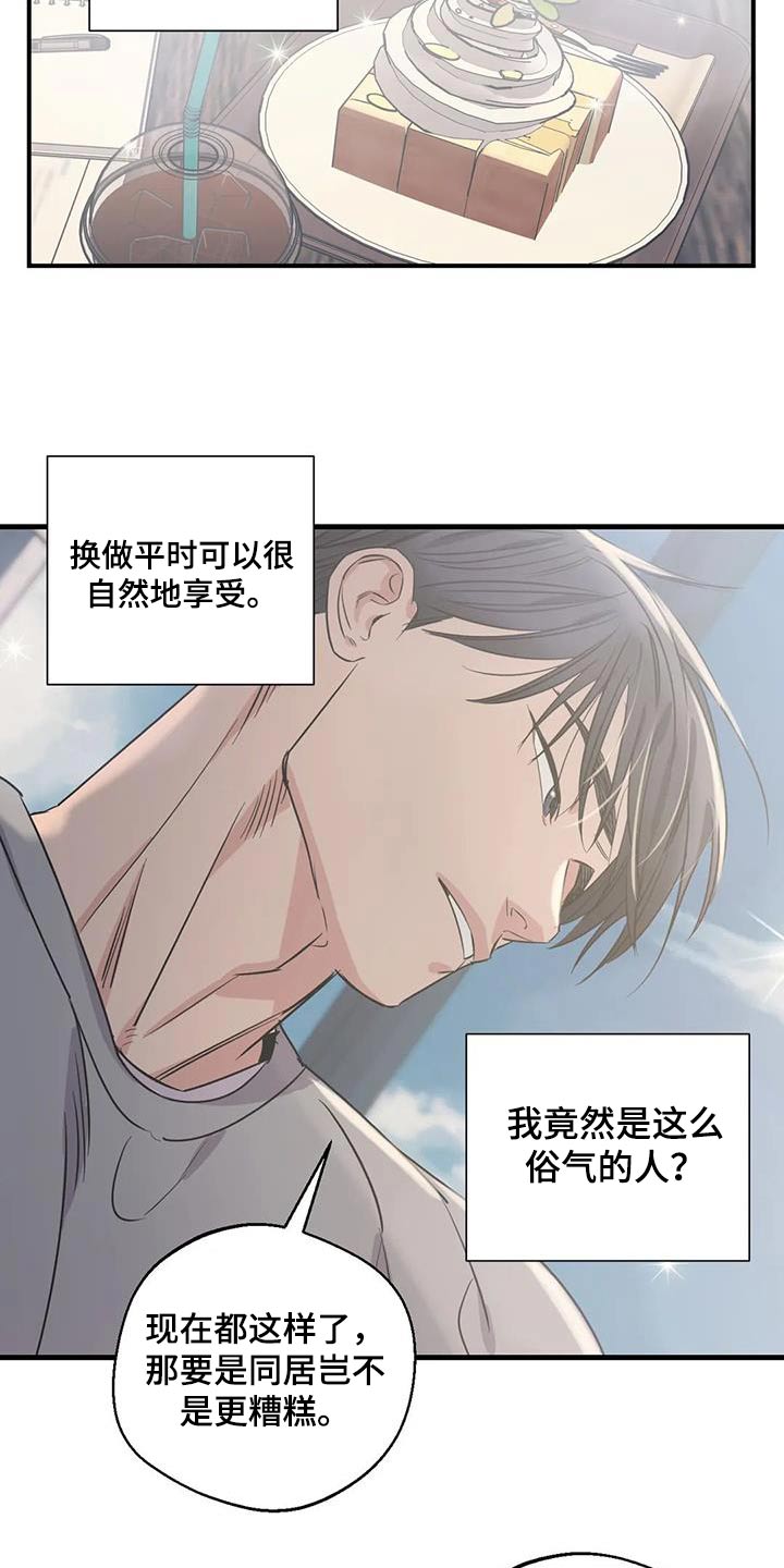 《百万浪漫史》漫画最新章节第178章：【外传】先找工作免费下拉式在线观看章节第【14】张图片