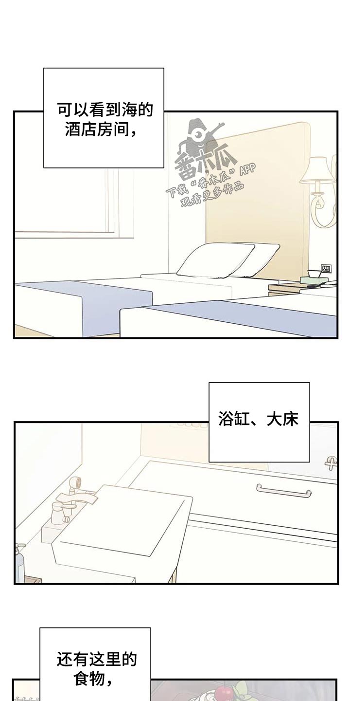 《百万浪漫史》漫画最新章节第178章：【外传】先找工作免费下拉式在线观看章节第【15】张图片