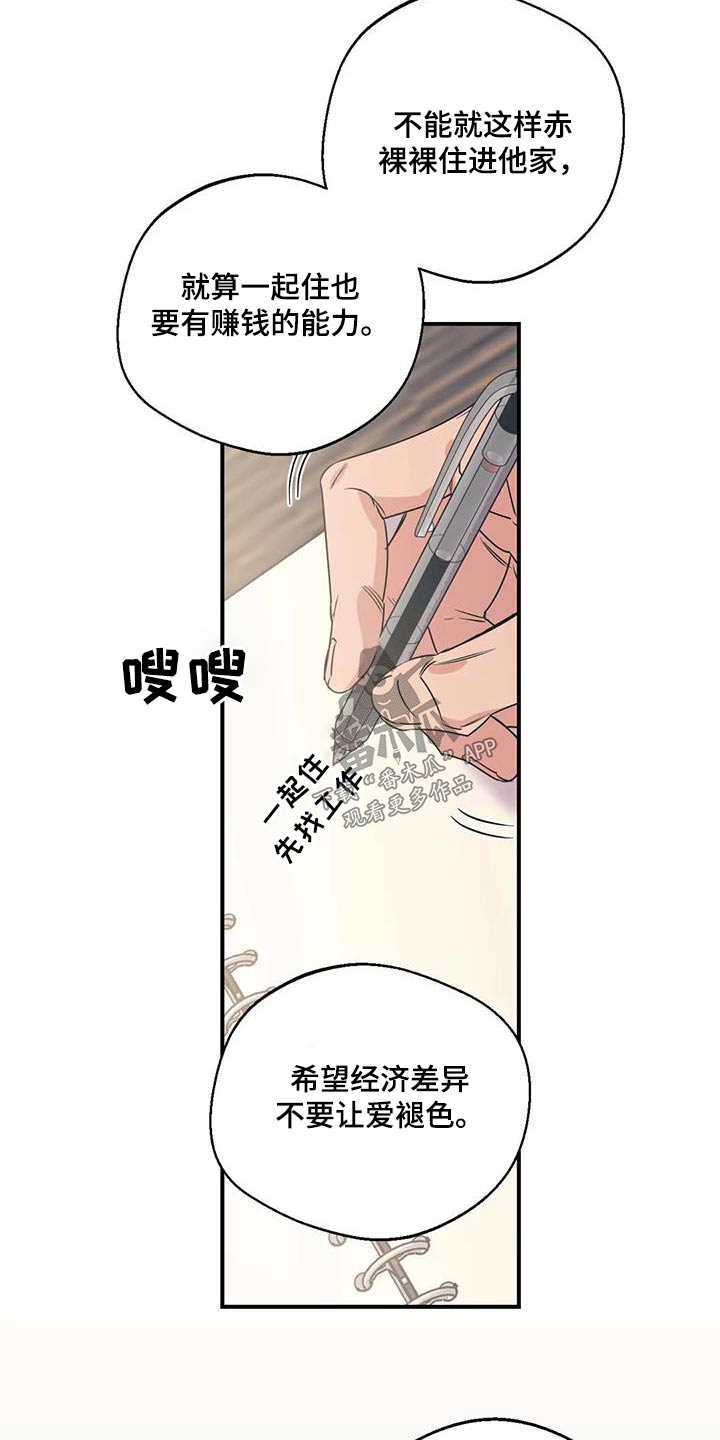 《百万浪漫史》漫画最新章节第178章：【外传】先找工作免费下拉式在线观看章节第【6】张图片