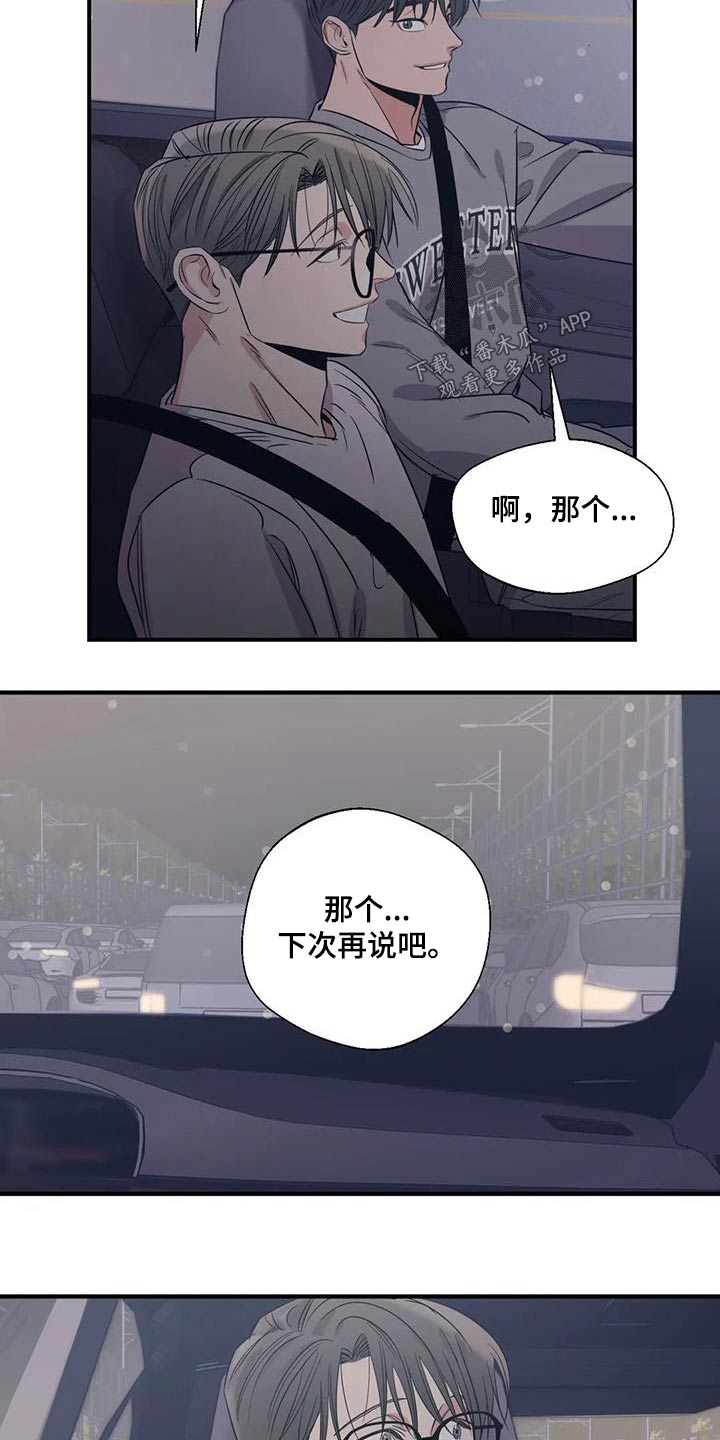 《百万浪漫史》漫画最新章节第179章：【外传】暂时免费下拉式在线观看章节第【15】张图片