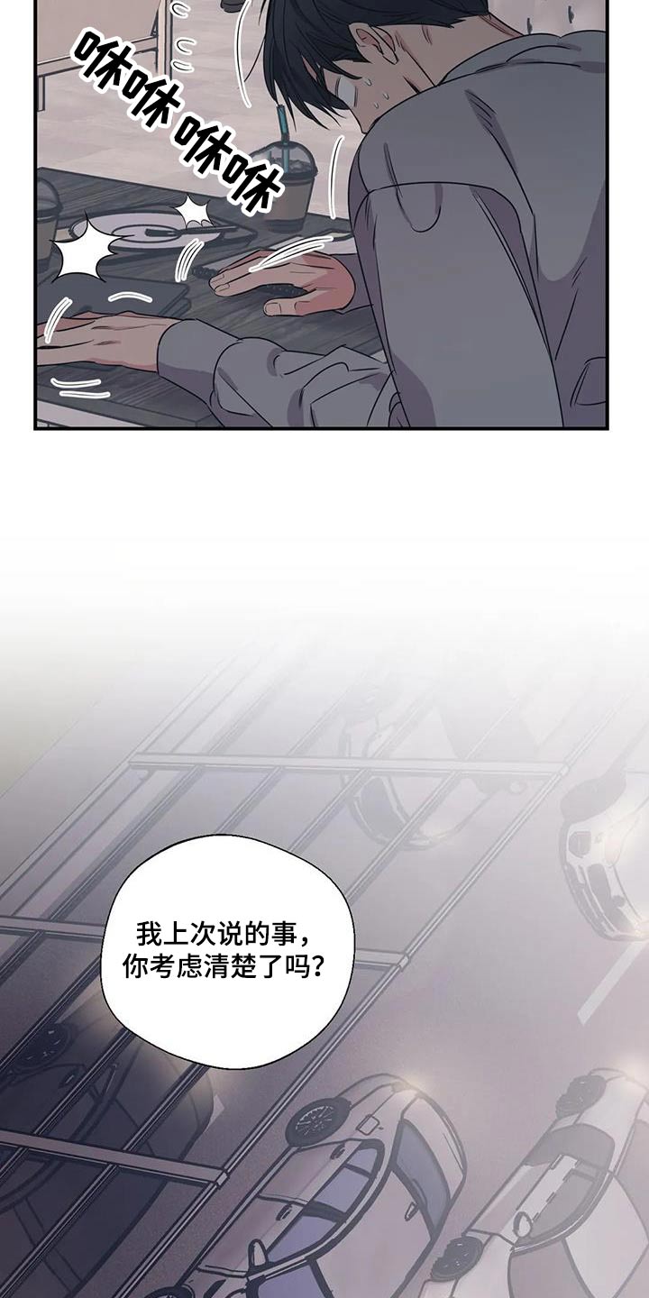 《百万浪漫史》漫画最新章节第179章：【外传】暂时免费下拉式在线观看章节第【17】张图片