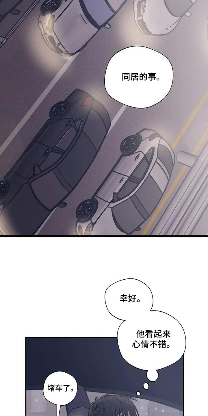 《百万浪漫史》漫画最新章节第179章：【外传】暂时免费下拉式在线观看章节第【16】张图片