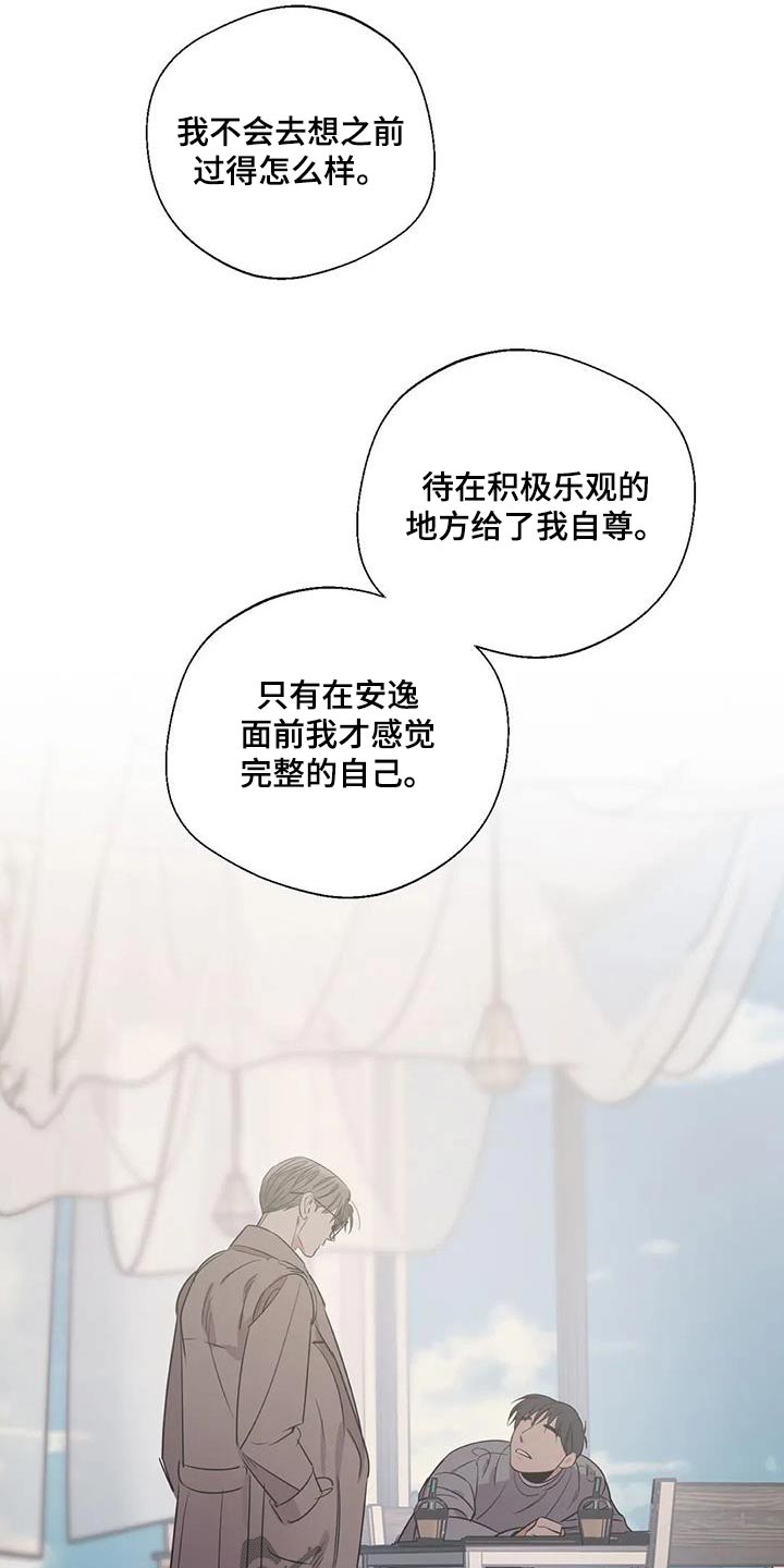 《百万浪漫史》漫画最新章节第179章：【外传】暂时免费下拉式在线观看章节第【10】张图片