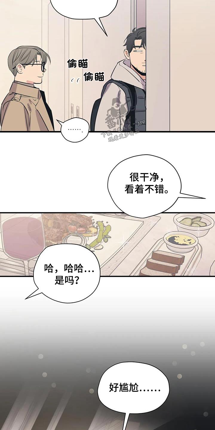 《百万浪漫史》漫画最新章节第181章：【外传】抱歉免费下拉式在线观看章节第【11】张图片