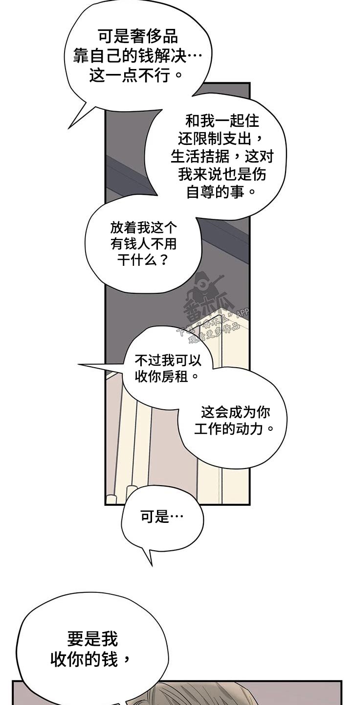 《百万浪漫史》漫画最新章节第181章：【外传】抱歉免费下拉式在线观看章节第【20】张图片