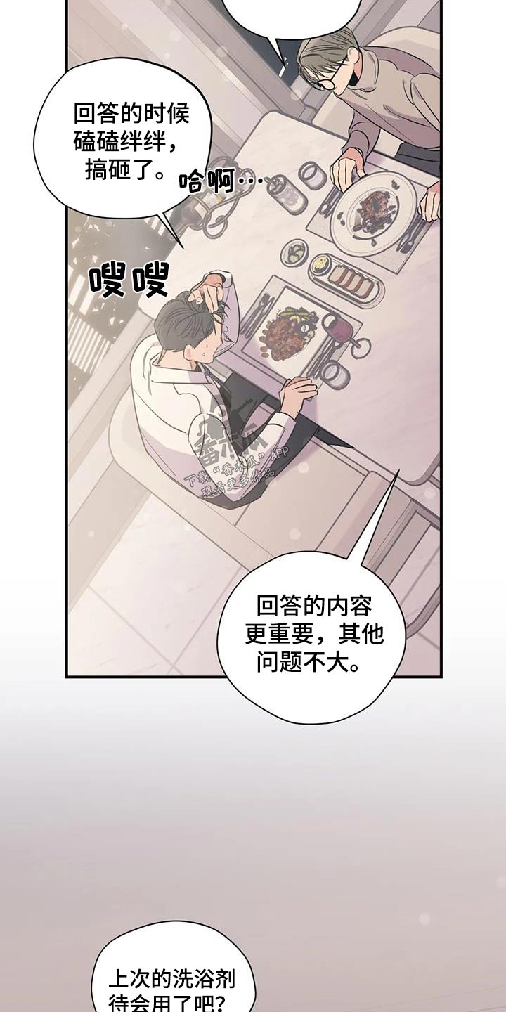 《百万浪漫史》漫画最新章节第181章：【外传】抱歉免费下拉式在线观看章节第【9】张图片