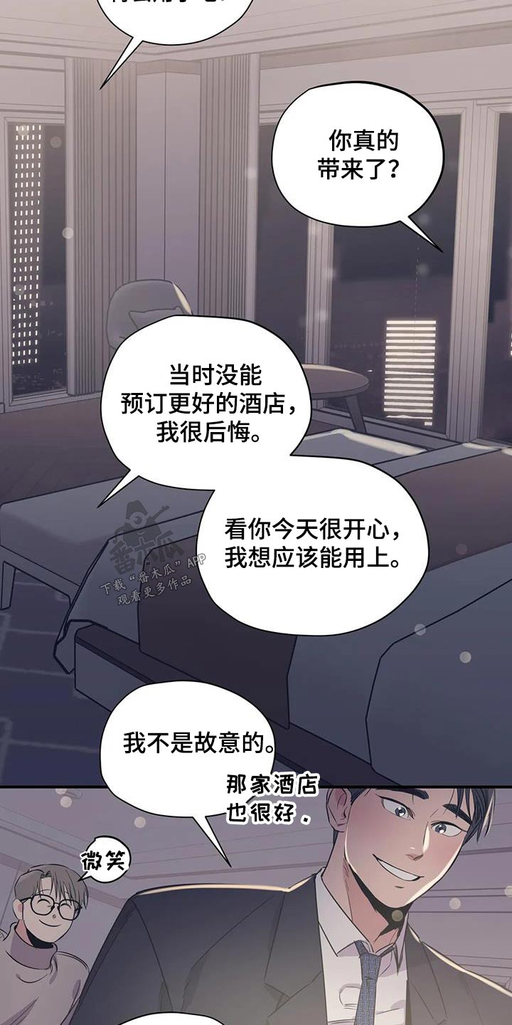 《百万浪漫史》漫画最新章节第181章：【外传】抱歉免费下拉式在线观看章节第【8】张图片