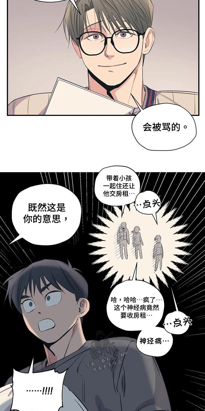 《百万浪漫史》漫画最新章节第181章：【外传】抱歉免费下拉式在线观看章节第【19】张图片