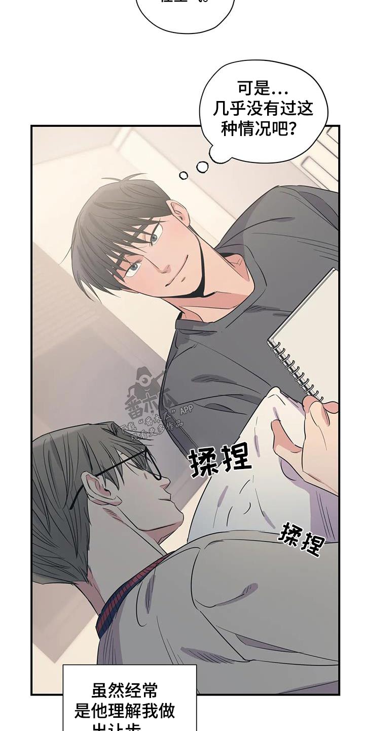 《百万浪漫史》漫画最新章节第181章：【外传】抱歉免费下拉式在线观看章节第【16】张图片