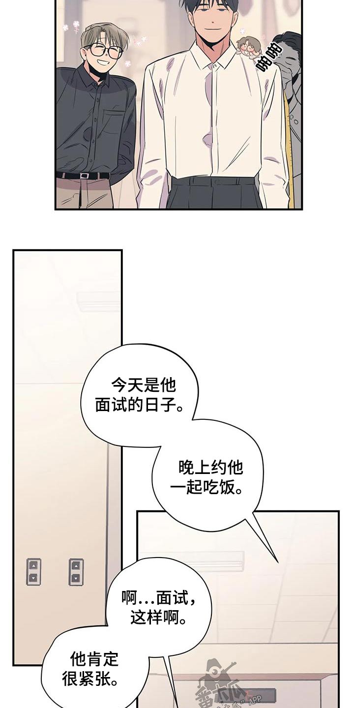 《百万浪漫史》漫画最新章节第181章：【外传】抱歉免费下拉式在线观看章节第【13】张图片