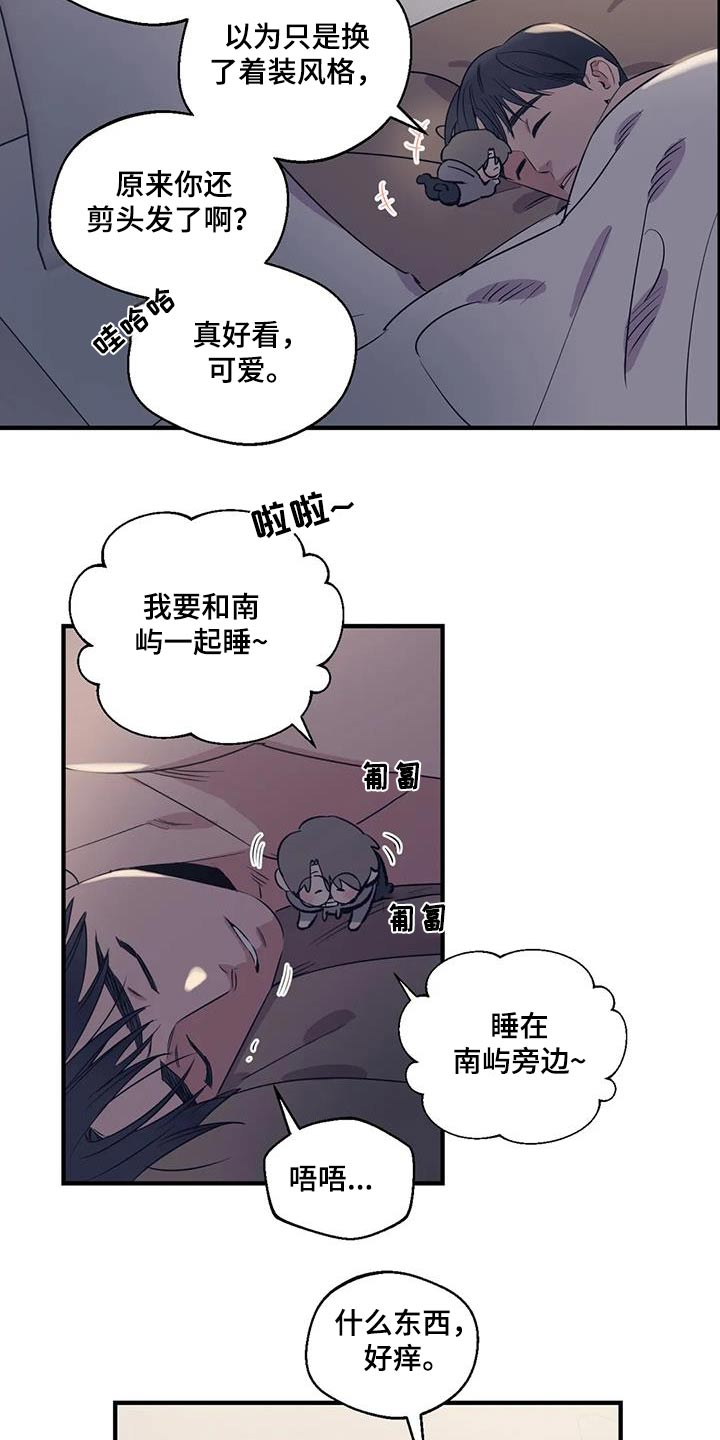 《百万浪漫史》漫画最新章节第183章：【外传】虫子免费下拉式在线观看章节第【12】张图片