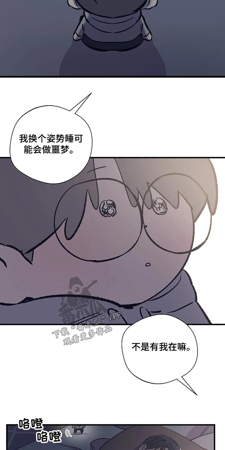 《百万浪漫史》漫画最新章节第183章：【外传】虫子免费下拉式在线观看章节第【3】张图片