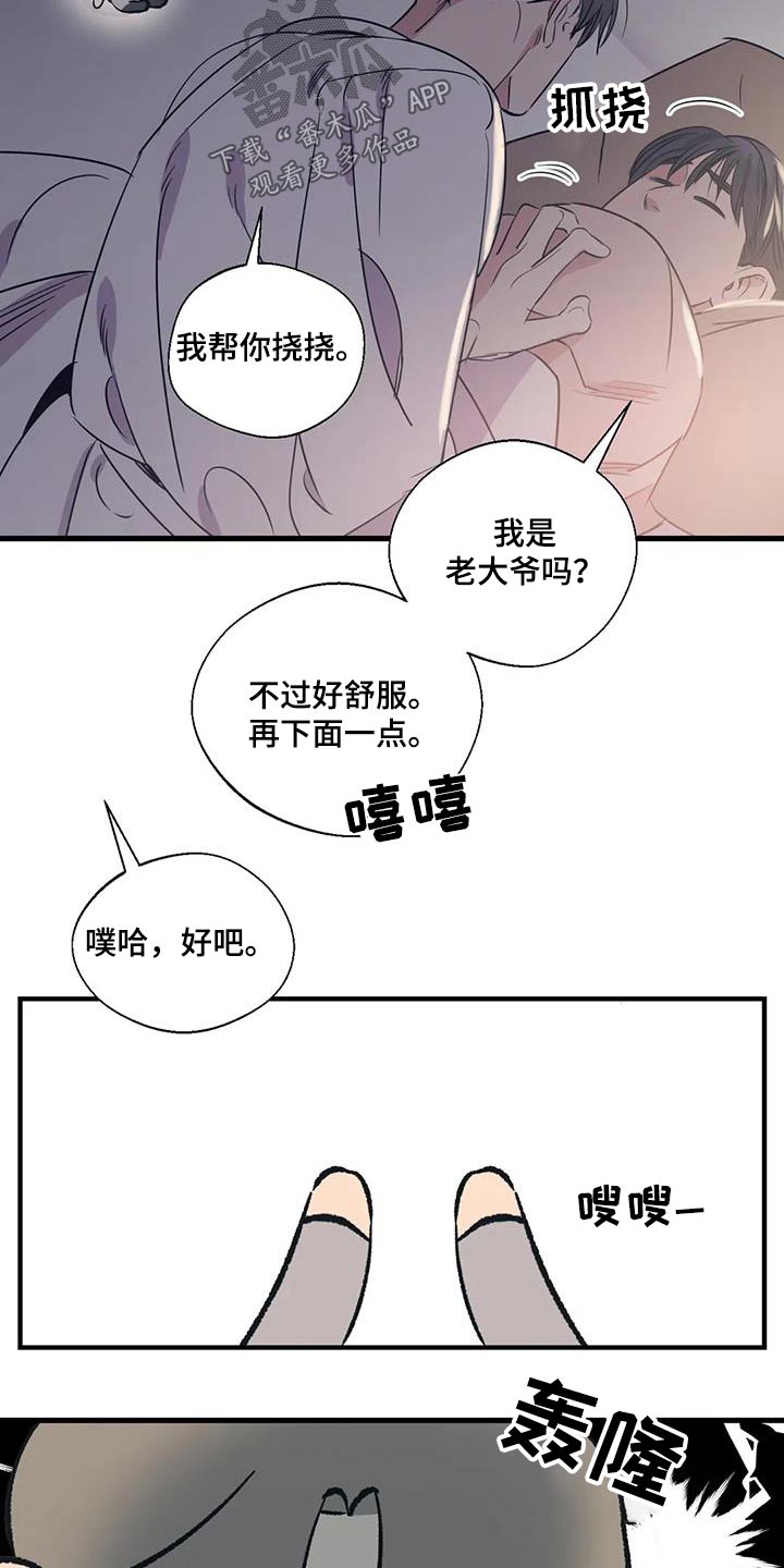 《百万浪漫史》漫画最新章节第183章：【外传】虫子免费下拉式在线观看章节第【6】张图片