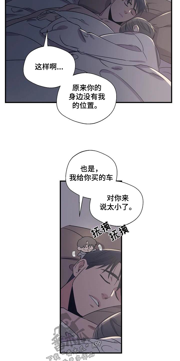 《百万浪漫史》漫画最新章节第183章：【外传】虫子免费下拉式在线观看章节第【2】张图片