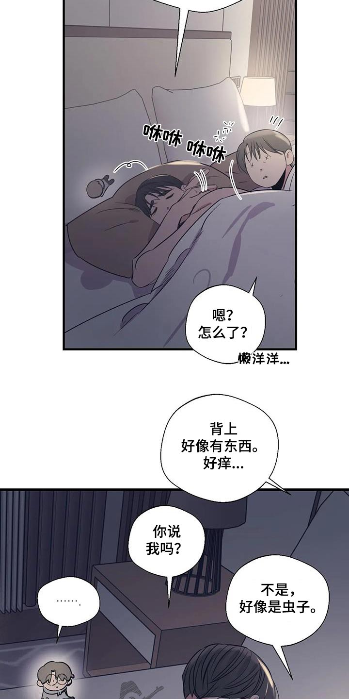 《百万浪漫史》漫画最新章节第183章：【外传】虫子免费下拉式在线观看章节第【7】张图片