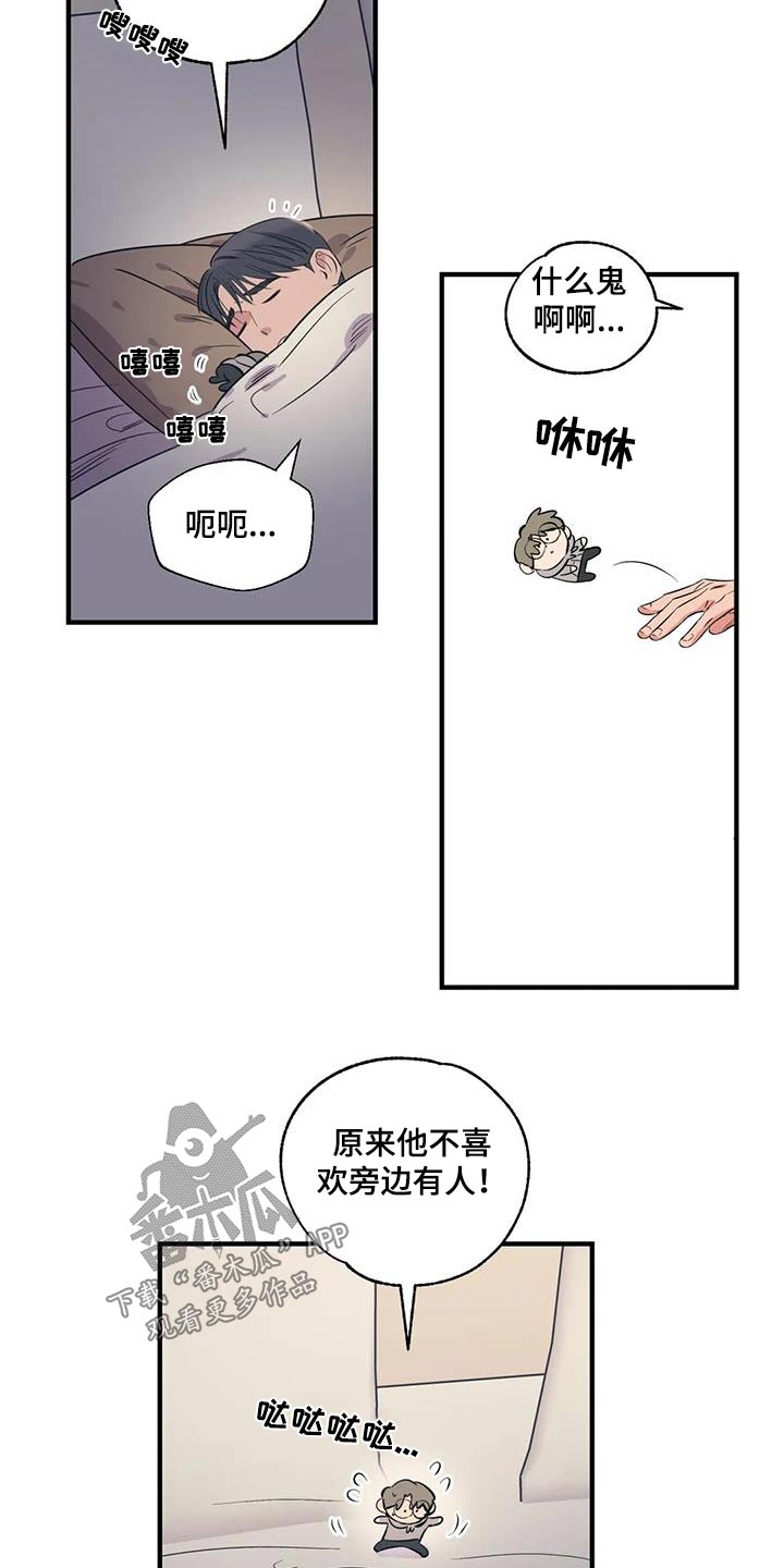 《百万浪漫史》漫画最新章节第183章：【外传】虫子免费下拉式在线观看章节第【10】张图片