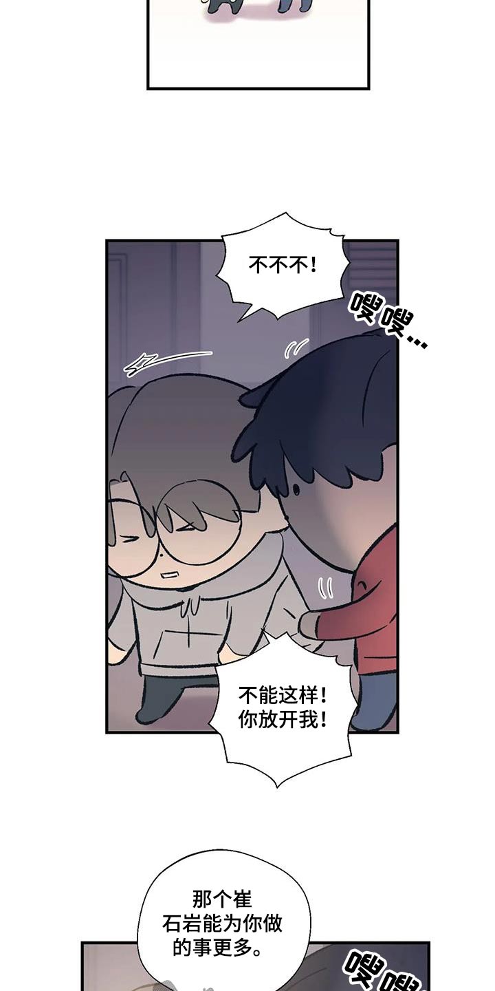 《百万浪漫史》漫画最新章节第184章：【外传】你要去哪免费下拉式在线观看章节第【13】张图片