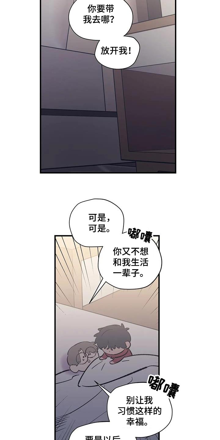 《百万浪漫史》漫画最新章节第184章：【外传】你要去哪免费下拉式在线观看章节第【9】张图片