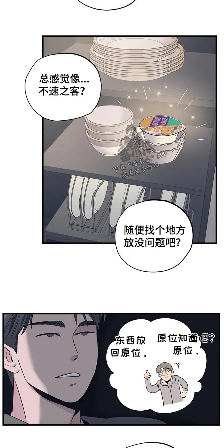 《百万浪漫史》漫画最新章节第185章：【外传】吃什么免费下拉式在线观看章节第【2】张图片