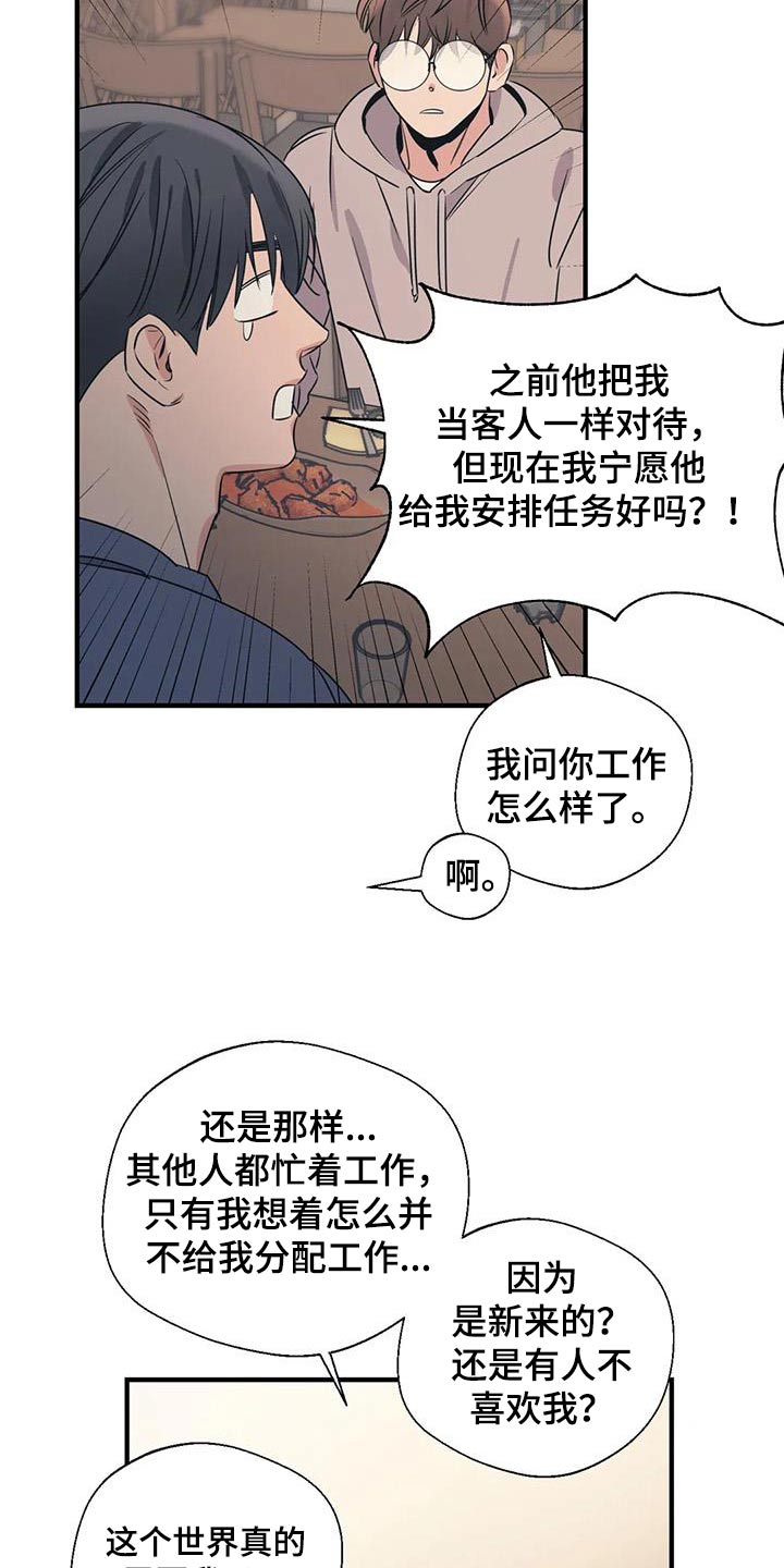 《百万浪漫史》漫画最新章节第185章：【外传】吃什么免费下拉式在线观看章节第【9】张图片