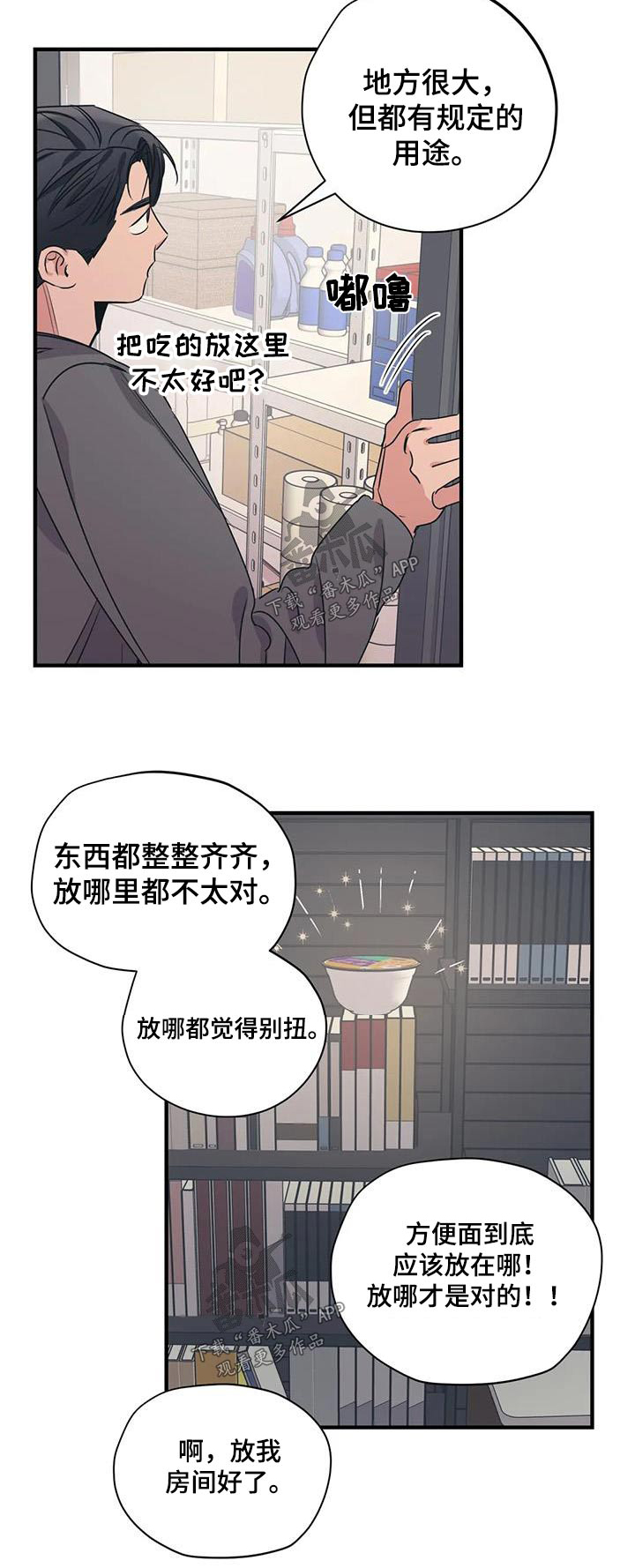 《百万浪漫史》漫画最新章节第185章：【外传】吃什么免费下拉式在线观看章节第【1】张图片