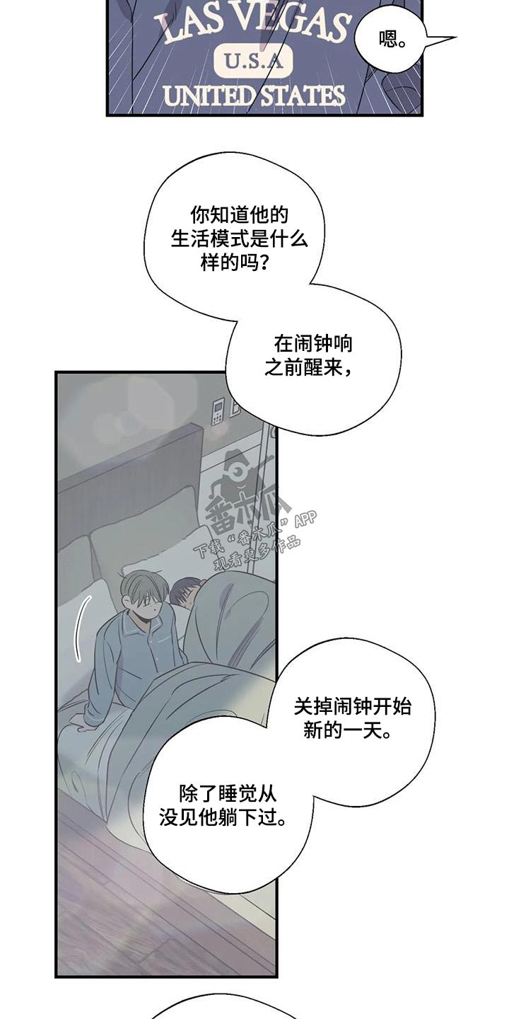 《百万浪漫史》漫画最新章节第185章：【外传】吃什么免费下拉式在线观看章节第【13】张图片