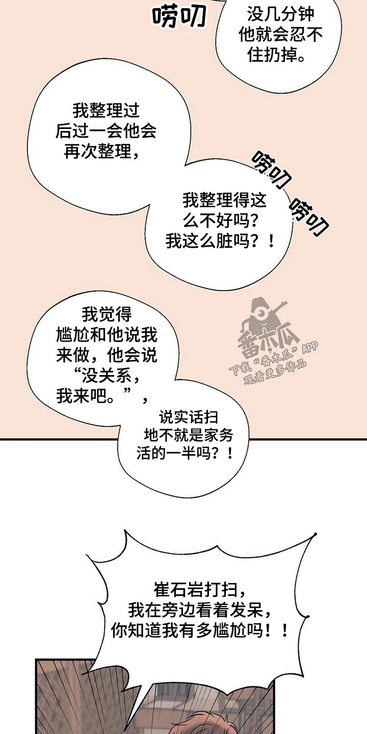 《百万浪漫史》漫画最新章节第185章：【外传】吃什么免费下拉式在线观看章节第【10】张图片