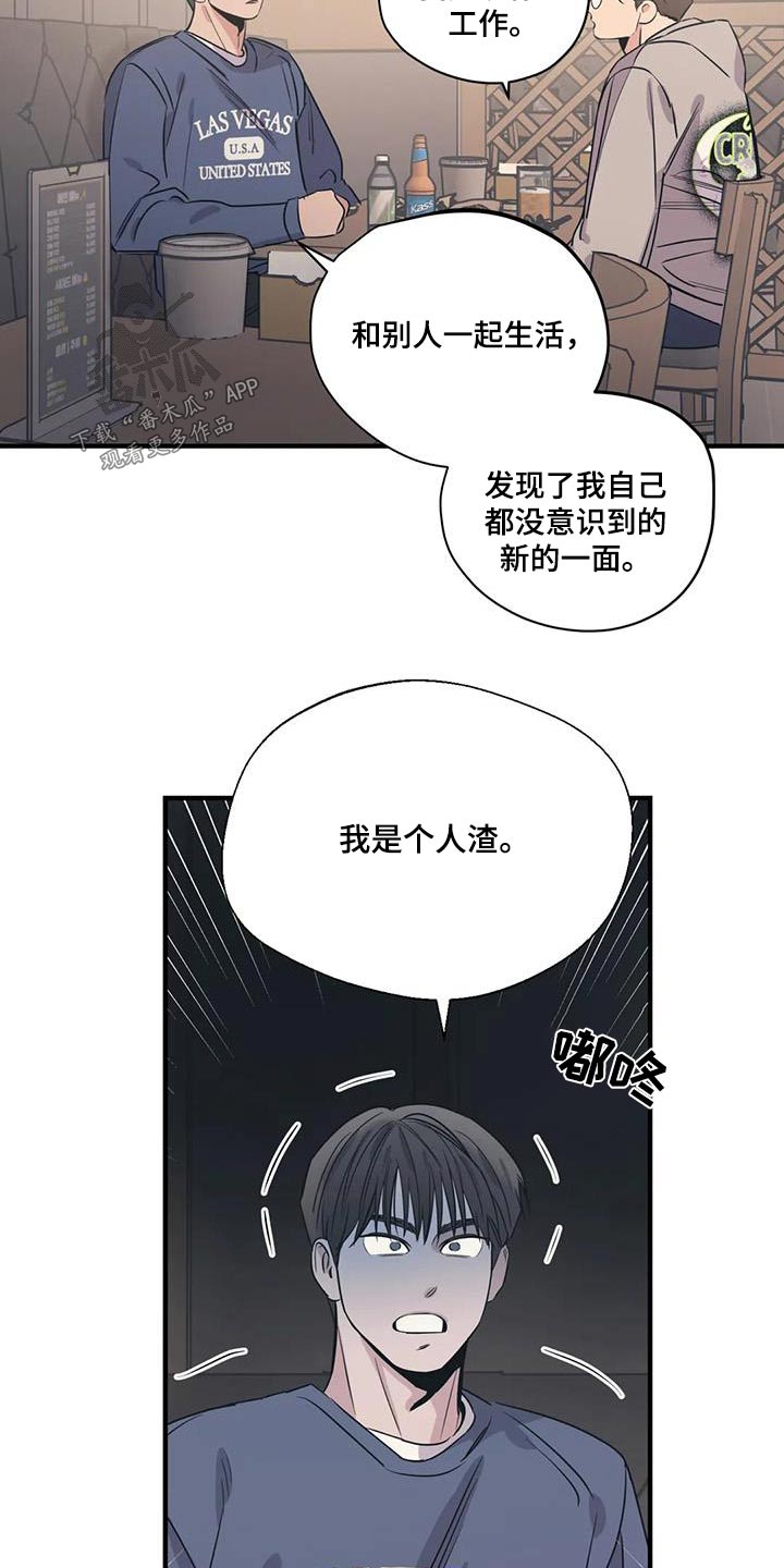 《百万浪漫史》漫画最新章节第185章：【外传】吃什么免费下拉式在线观看章节第【14】张图片