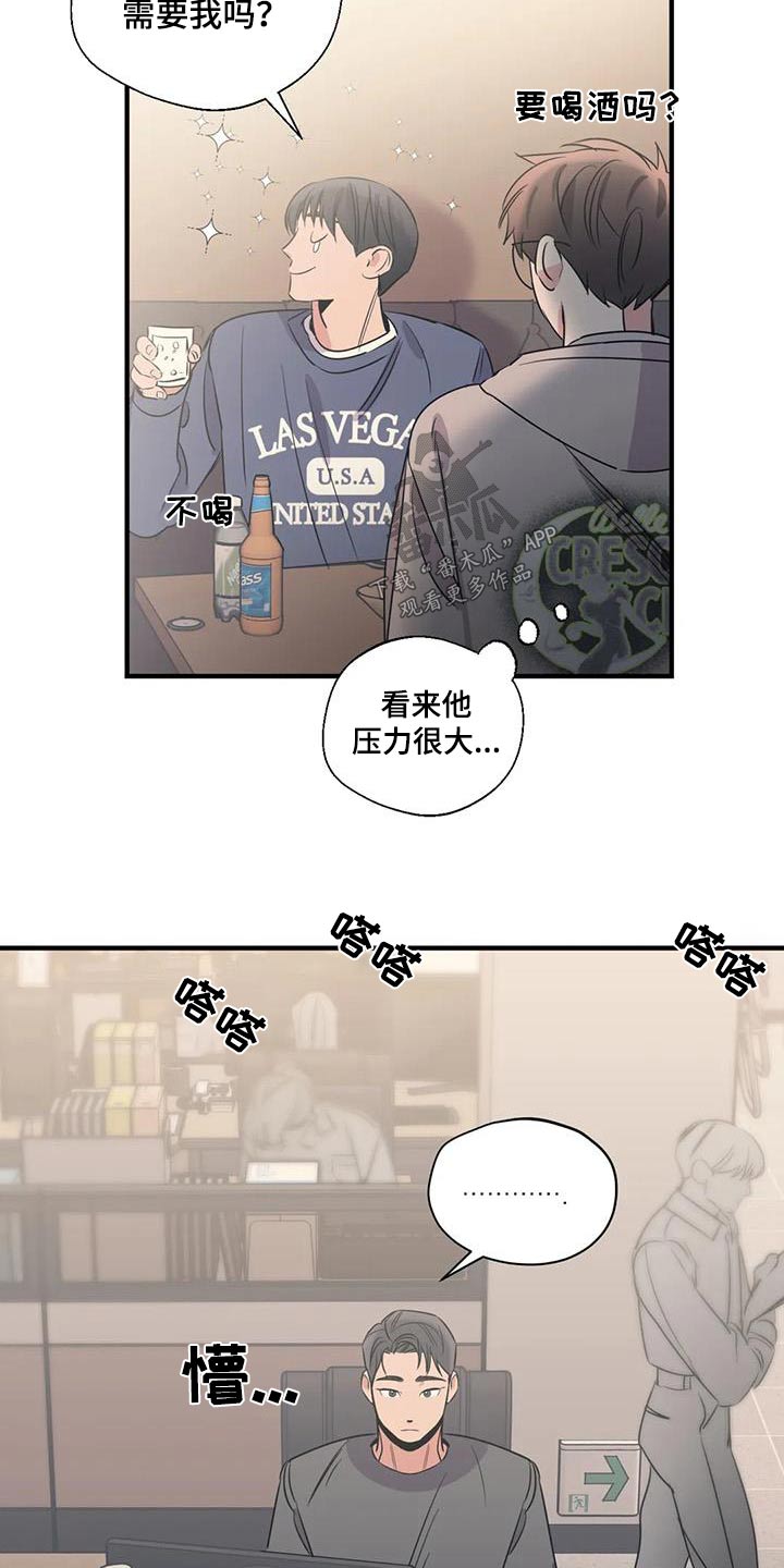 《百万浪漫史》漫画最新章节第185章：【外传】吃什么免费下拉式在线观看章节第【8】张图片