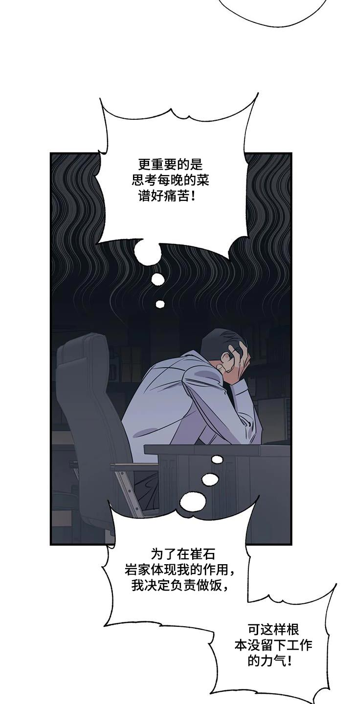 《百万浪漫史》漫画最新章节第187章：【外传】好吃免费下拉式在线观看章节第【16】张图片