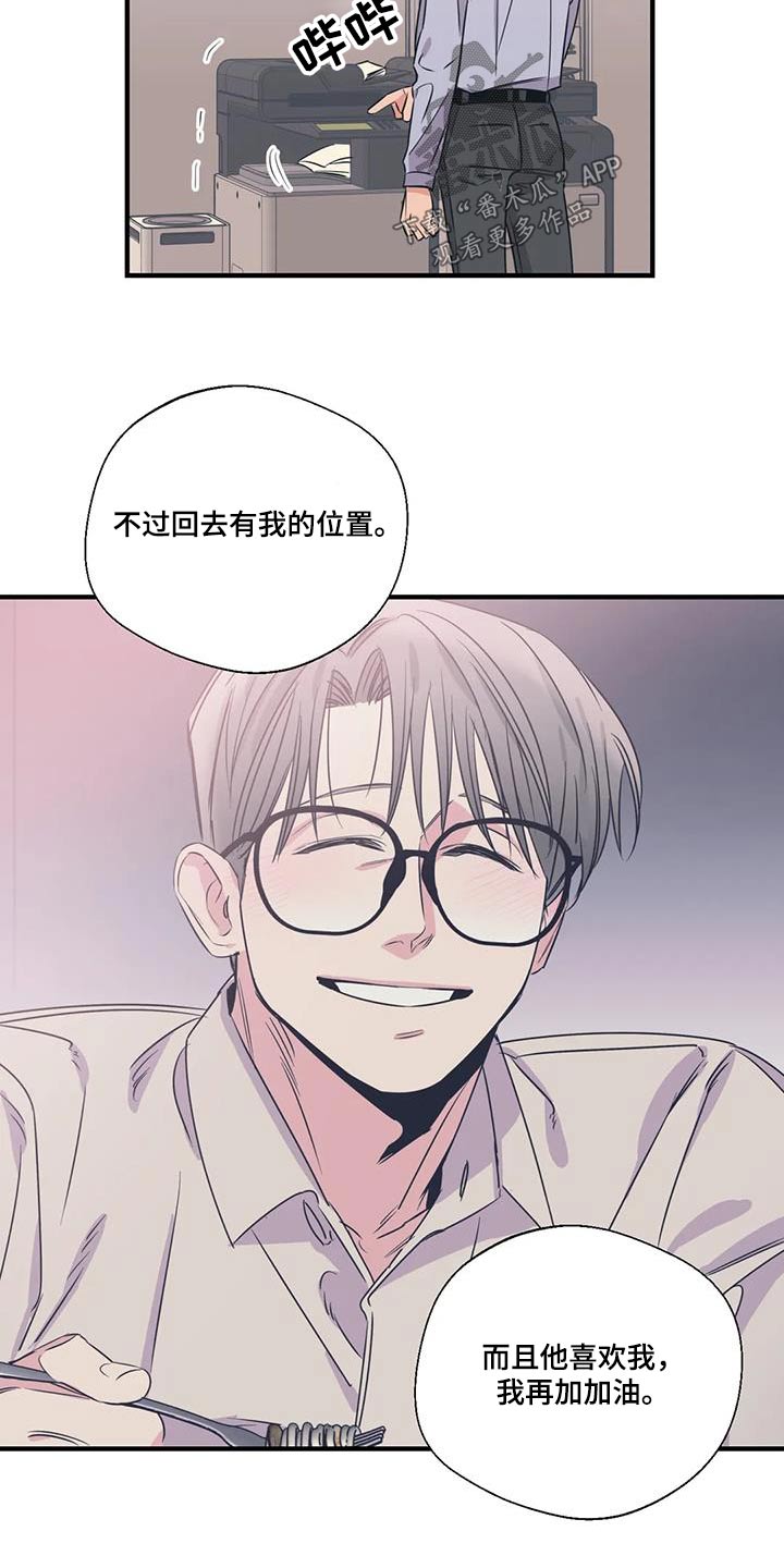 《百万浪漫史》漫画最新章节第187章：【外传】好吃免费下拉式在线观看章节第【10】张图片