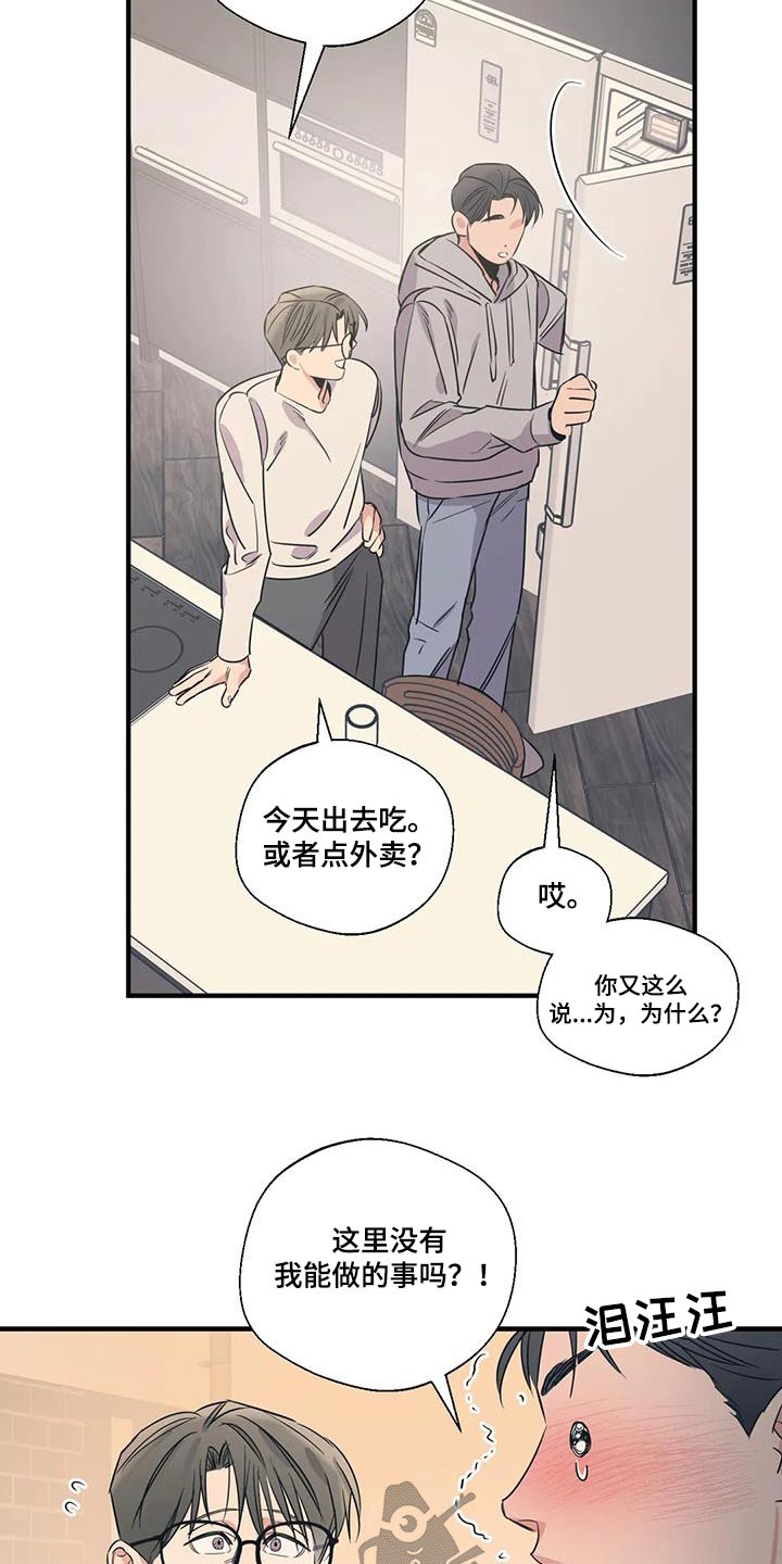 《百万浪漫史》漫画最新章节第188章：【外传】大扫除免费下拉式在线观看章节第【8】张图片