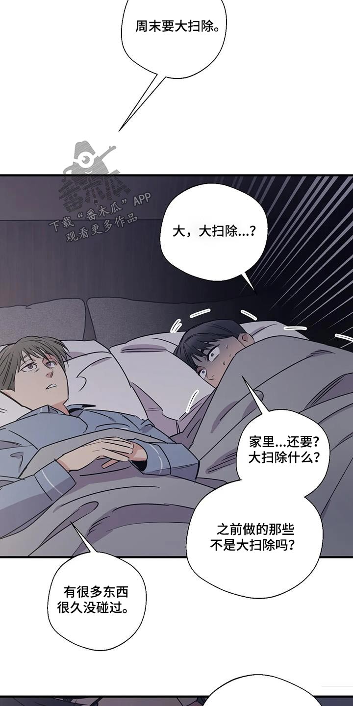 《百万浪漫史》漫画最新章节第188章：【外传】大扫除免费下拉式在线观看章节第【4】张图片