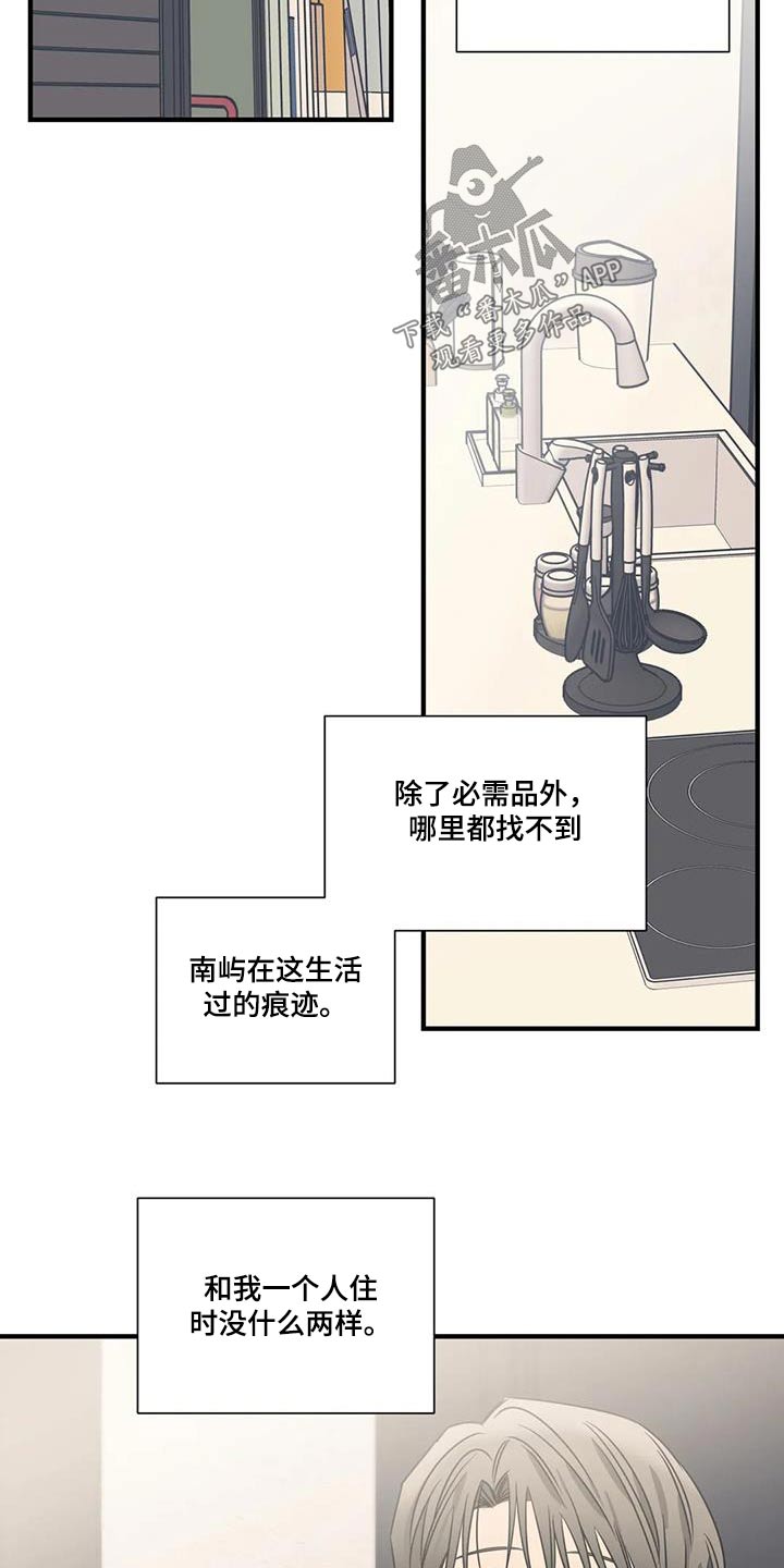 《百万浪漫史》漫画最新章节第188章：【外传】大扫除免费下拉式在线观看章节第【13】张图片