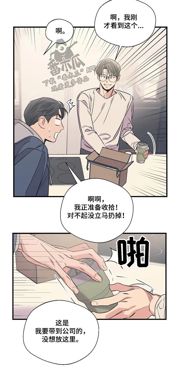 《百万浪漫史》漫画最新章节第188章：【外传】大扫除免费下拉式在线观看章节第【10】张图片