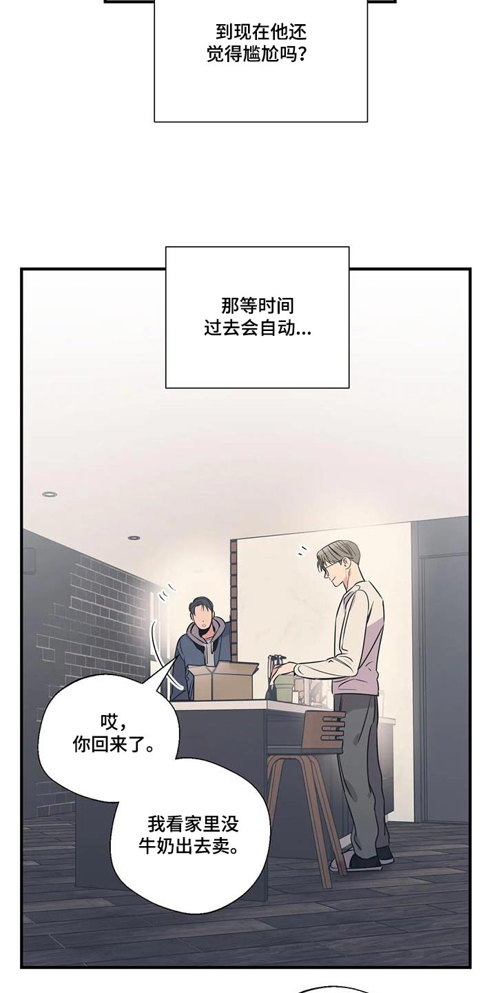 《百万浪漫史》漫画最新章节第188章：【外传】大扫除免费下拉式在线观看章节第【11】张图片