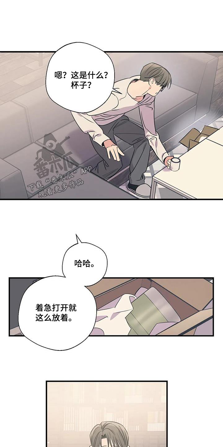 《百万浪漫史》漫画最新章节第188章：【外传】大扫除免费下拉式在线观看章节第【17】张图片