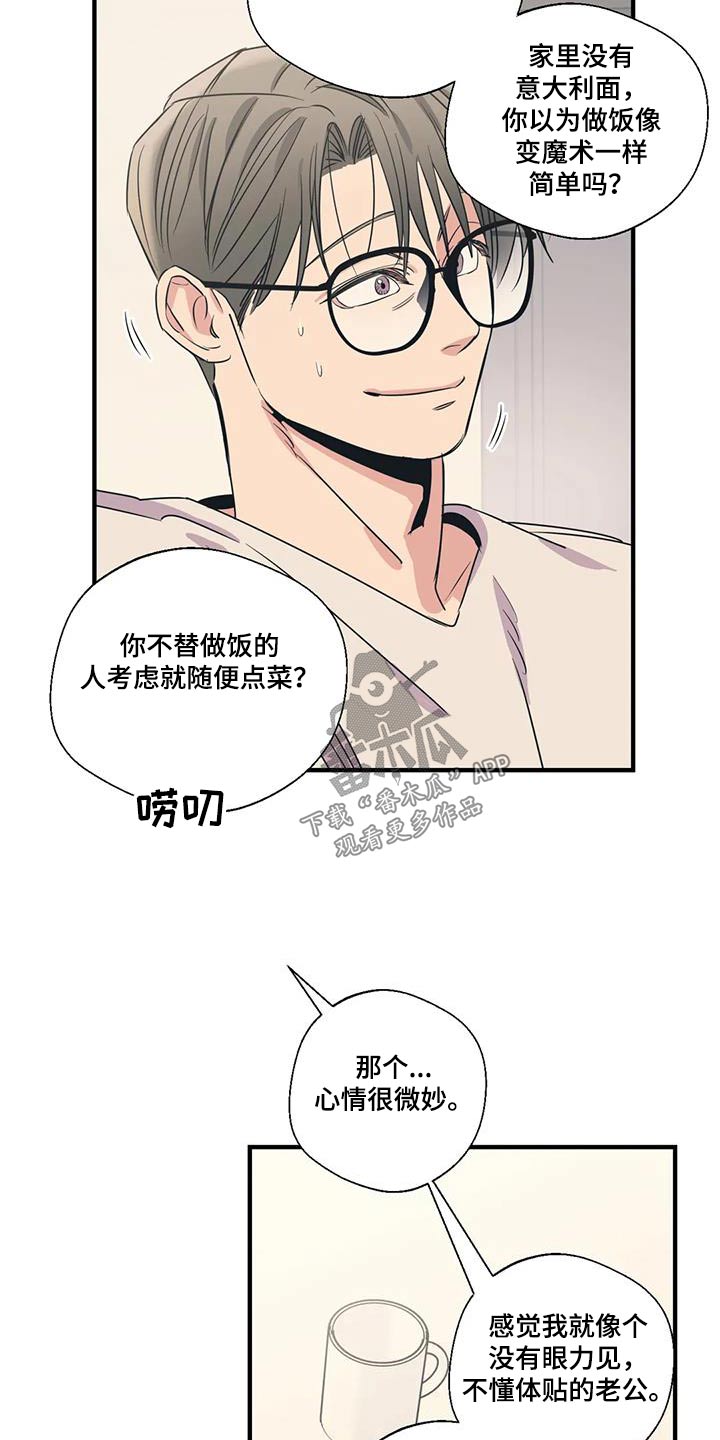 《百万浪漫史》漫画最新章节第188章：【外传】大扫除免费下拉式在线观看章节第【6】张图片