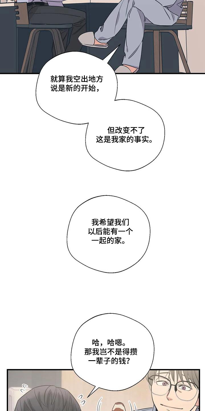 《百万浪漫史》漫画最新章节第190章：【外传】大喊免费下拉式在线观看章节第【9】张图片