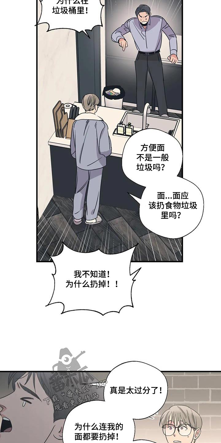 《百万浪漫史》漫画最新章节第190章：【外传】大喊免费下拉式在线观看章节第【22】张图片