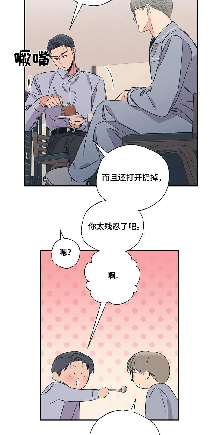 《百万浪漫史》漫画最新章节第190章：【外传】大喊免费下拉式在线观看章节第【7】张图片