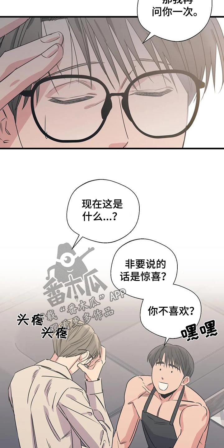 《百万浪漫史》漫画最新章节第191章：【外传】打扫免费下拉式在线观看章节第【5】张图片